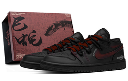 Jordan Баскетбольные кроссовки Air 1 Wine Mark, Box, износостойкие, низкие, винтажные, унисекс, черно-красные 553558-132(team63-酒痕sbox) | black red[special shoe box]
