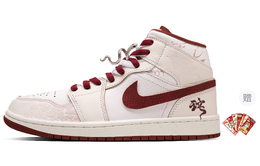 Jordan Баскетбольные кроссовки Air 1 Snake Fortune Anti Slip, износостойкие, винтажные, среднего размера, бежевые, белые, красные fj3458-160（team63-蛇来运转） | beige white red (includes red envelope)