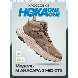 Кроссовки Hoka One One, размер 42,5RU / US9,5 / UK9 / EU43,5 / JPN27,5, коричневый 4624057968