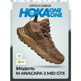Кроссовки Hoka One One, размер 47,0RU / US13 / UK12,5 / EU48 / JPN31, коричневый 4624036644
