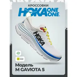 Кроссовки Hoka One One, размер 46,5RU / US12,5 / UK12 / EU47,5 / JPN30,5, белый 4627231502