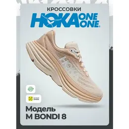 Кроссовки Hoka One One, размер 41,0RU / US8,5 / UK8 / EU42 / JPN26,5, бежевый 4627224857