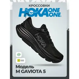 Кроссовки Hoka One One, размер 44,5RU / US11D / UK10,5 / EU45,5 / JPN29, black/black 4627231503