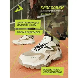Кроссовки Demix TRAILISH M, размер 45, бежевый/зеленый 103591569309