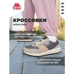 Кроссовки Kappa AUTHENTIC RUN LT W, размер 37, серый/бежевый 4434489990