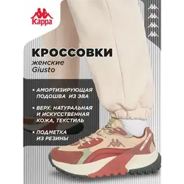 Кроссовки Kappa GIUSTO W, размер 36, мультицвет 103722245944