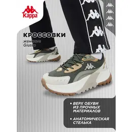 Кроссовки Kappa GIUSTO W, размер 40, болотный 102753100970